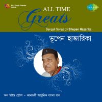 Manush Manusher Janya Mp3 Song Download All Time Greats Bhupen Hazarika