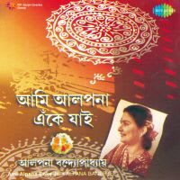 Ami Eto Je Tomay Bhalobesechhi Manabendra Mukherjee Song Mp3 Download Lyrics ami eto je tomay bhalobesechhi