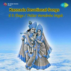  Kannada  Devotional Songs  by Various Artistes