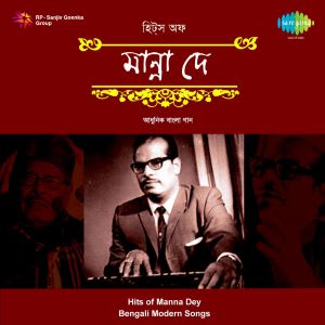 manna dey shyama sangeet bengali mp3 song